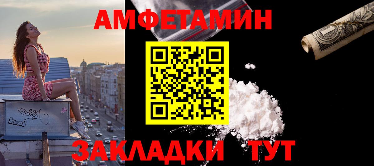 Amphetamine Розовый  Канск 