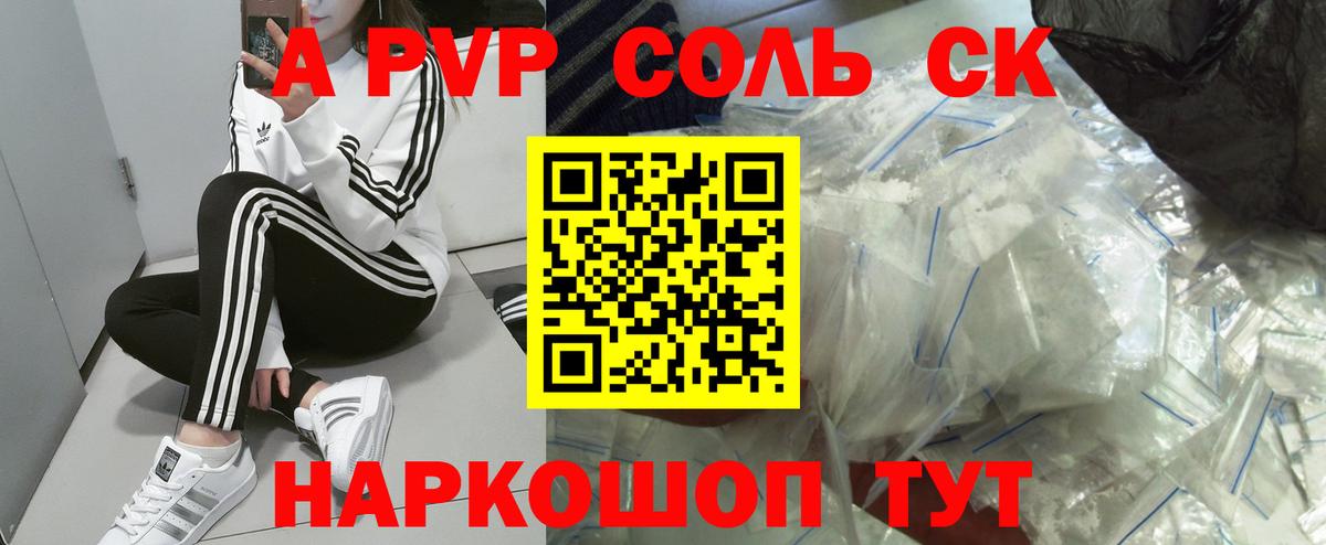 A PVP Crystall  Вход с VPN  Канск  APVP кристаллы  Alpha-PVP мука 