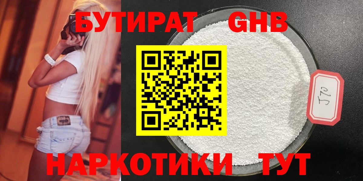 Канск  БУТИРАТ Butirat  Вход с VPN 