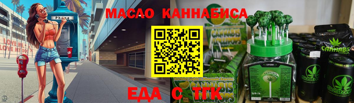Еда ТГК конопля  Канск 