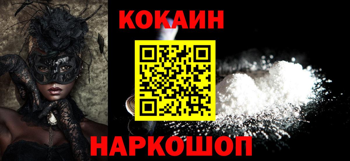 КОКАИН 98%  Вход с VPN  Канск 