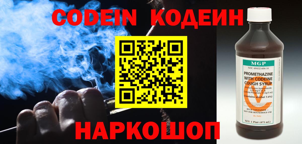 Кодеиновый сироп Lean напиток Lean (лин) Канск