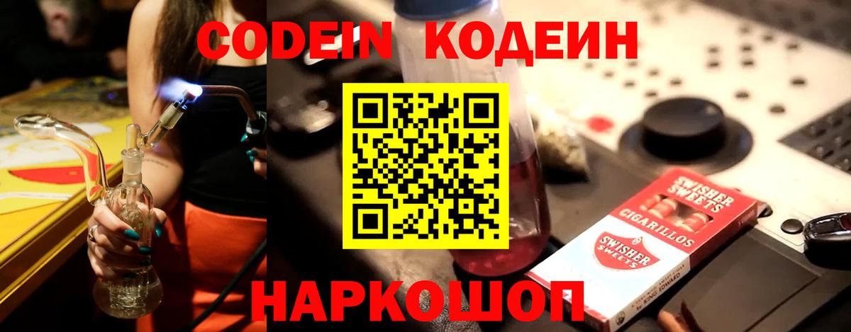 Канск  Codein напиток Lean (лин)  Вход с VPN  Кодеиновый сироп Lean напиток Lean (лин) 