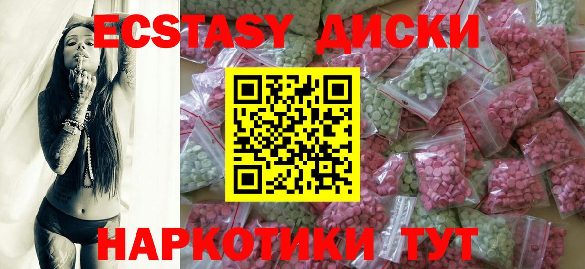 Экстази 250 мг Канск