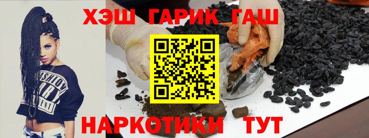 Гашиш гашик  Вход с VPN  ГАШИШ гарик  что такое   Канск  Гашиш 