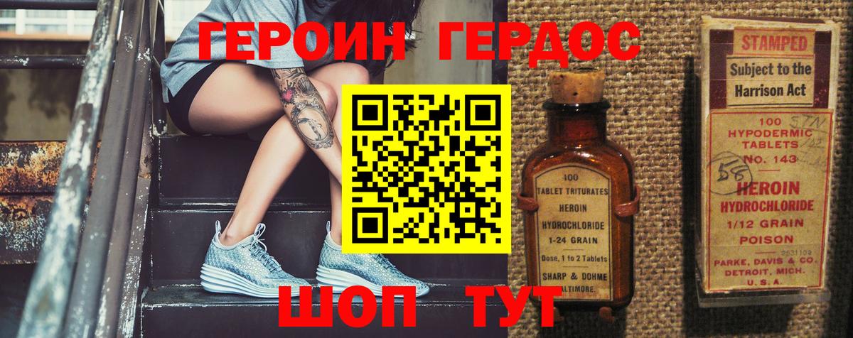 ГЕРОИН белый Канск