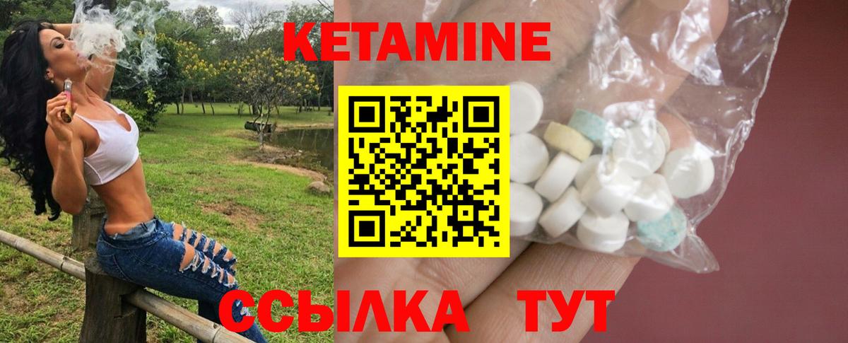 Кетамин ketamine  Канск 
