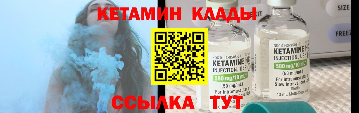 Канск  маркетплейс как зайти  Вход с VPN  Кетамин VHQ 