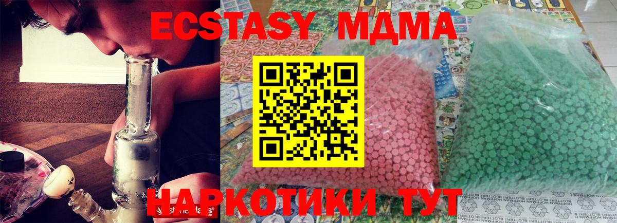 MDMA кристаллы Канск