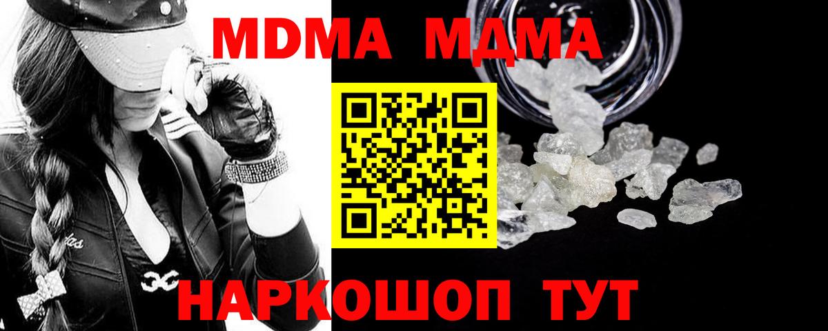 MDMA молли  MDMA  Канск  Вход с VPN 