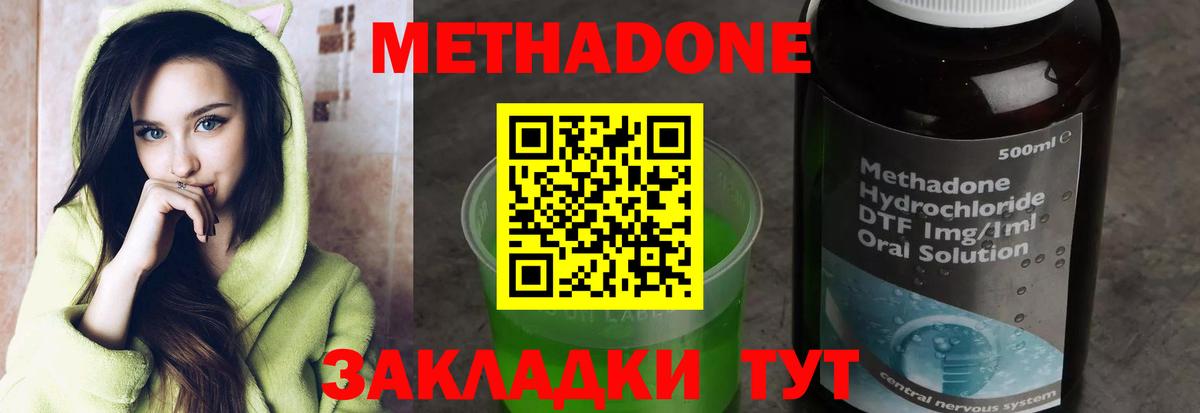 Метадон VHQ Канск