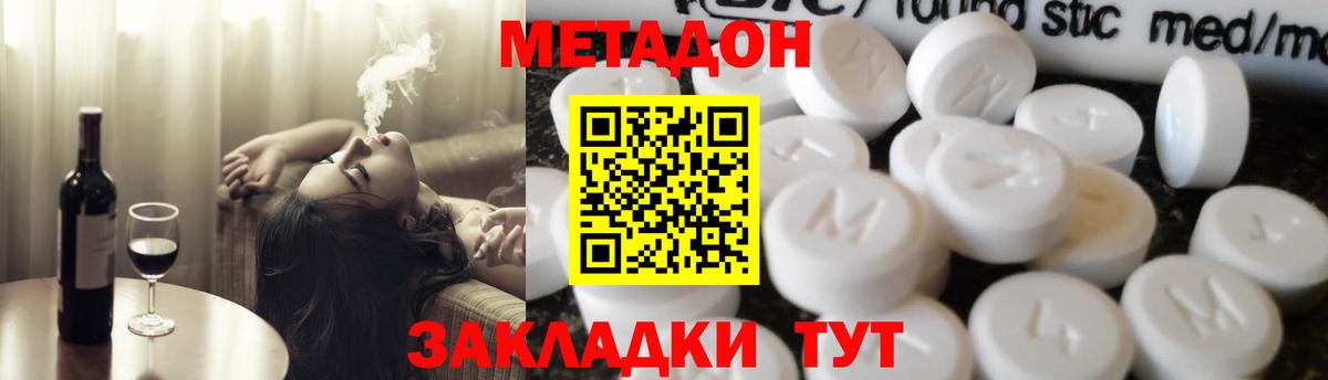 Метадон methadone  Вход с VPN  Канск  МЕТАДОН кристалл 