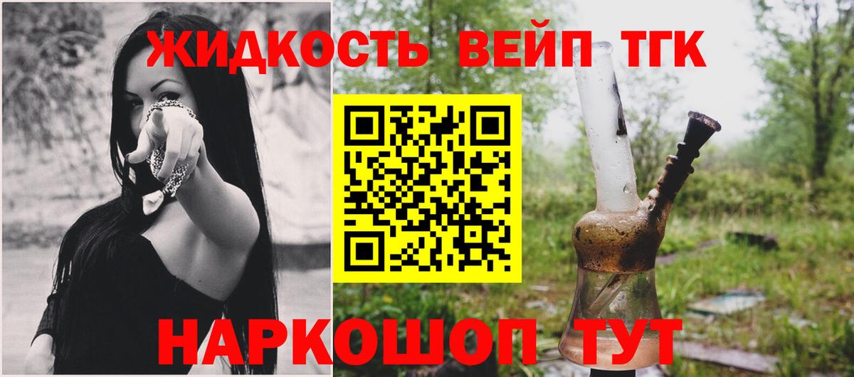 Дистиллят ТГК вейп с тгк  Канск 